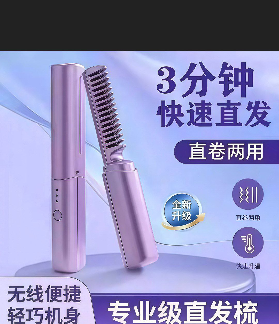 Rechargeable hot comb