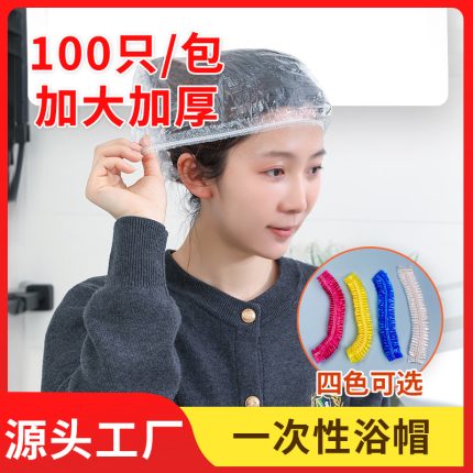 Disposable Shower Cap (100pcs)